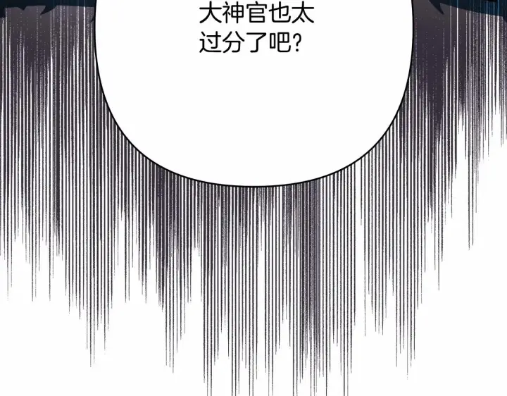 《反正是欧风小甜漫》第25话 新的试炼即将开始图236