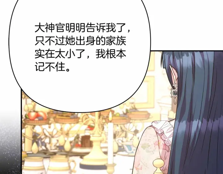 《反正是欧风小甜漫》第25话 新的试炼即将开始图239