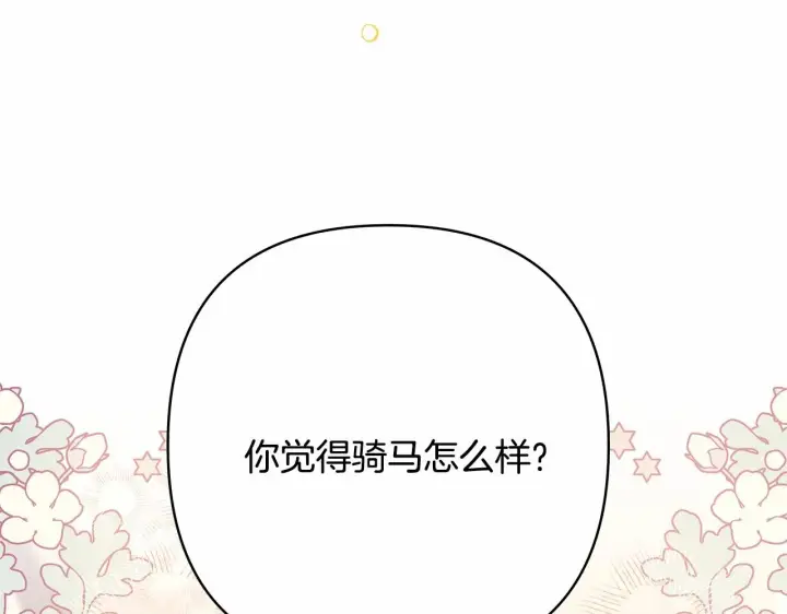 《反正是欧风小甜漫》第25话 新的试炼即将开始图25