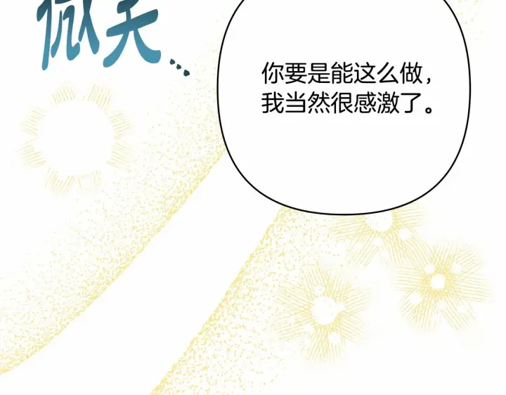 《反正是欧风小甜漫》第25话 新的试炼即将开始图251