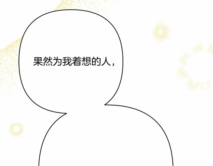 《反正是欧风小甜漫》第25话 新的试炼即将开始图252