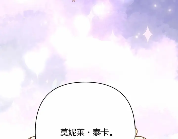 《反正是欧风小甜漫》第25话 新的试炼即将开始图256