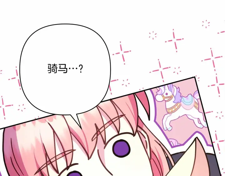 《反正是欧风小甜漫》第25话 新的试炼即将开始图29