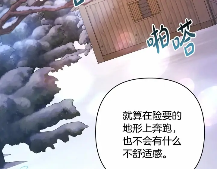 《反正是欧风小甜漫》第25话 新的试炼即将开始图37