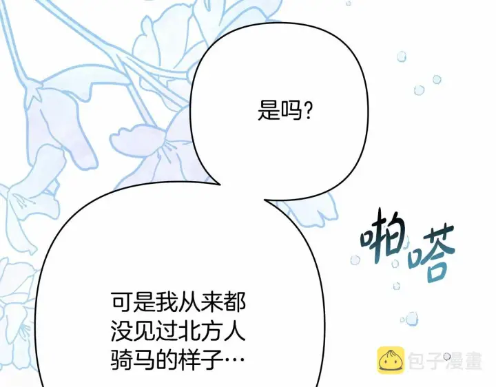 《反正是欧风小甜漫》第25话 新的试炼即将开始图39