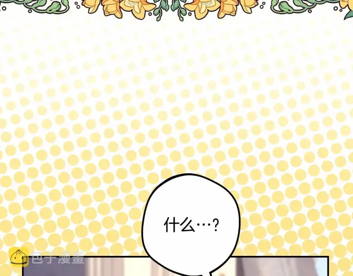 《反正是欧风小甜漫》第25话 新的试炼即将开始图4