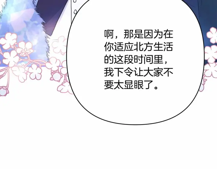 《反正是欧风小甜漫》第25话 新的试炼即将开始图42