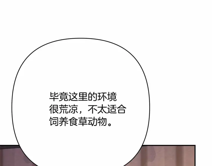 《反正是欧风小甜漫》第25话 新的试炼即将开始图43