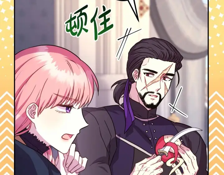 《反正是欧风小甜漫》第25话 新的试炼即将开始图5