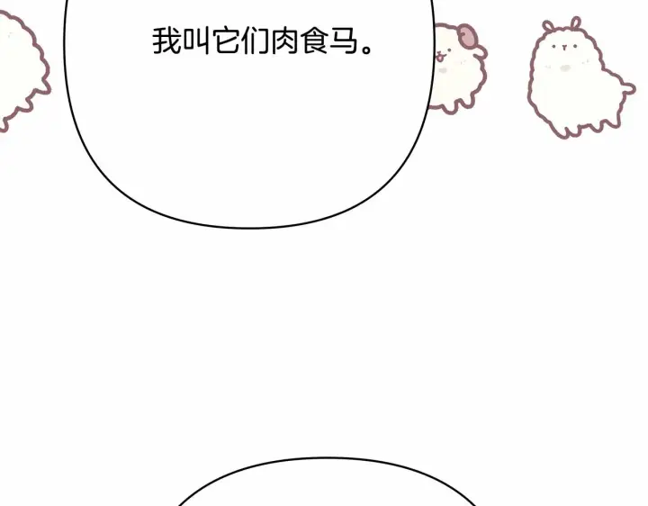 《反正是欧风小甜漫》第25话 新的试炼即将开始图59