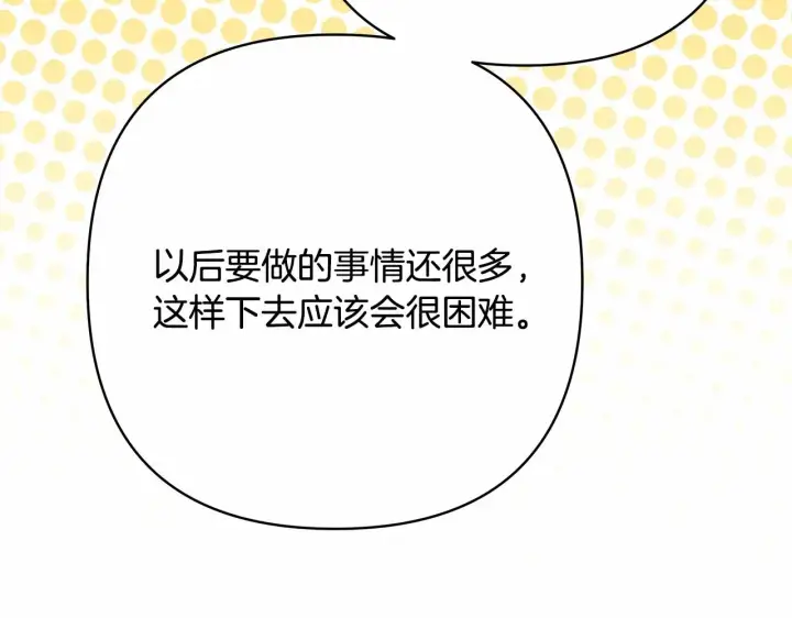 《反正是欧风小甜漫》第25话 新的试炼即将开始图7