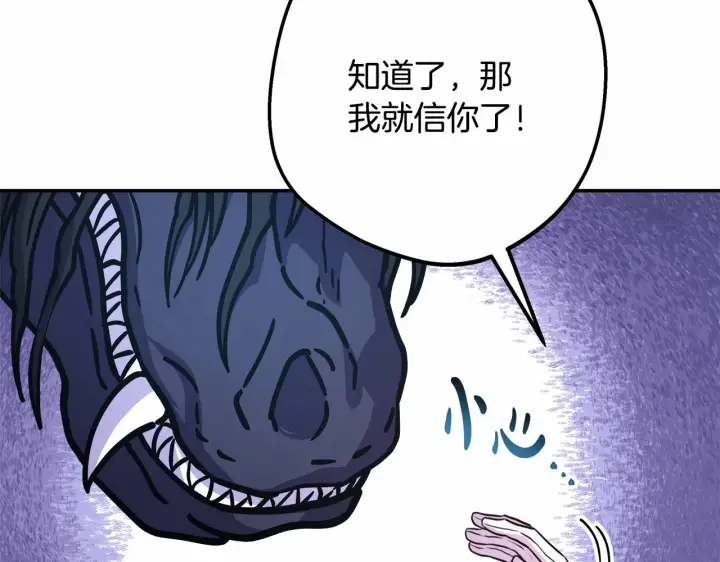 《反正是欧风小甜漫》第25话 新的试炼即将开始图77
