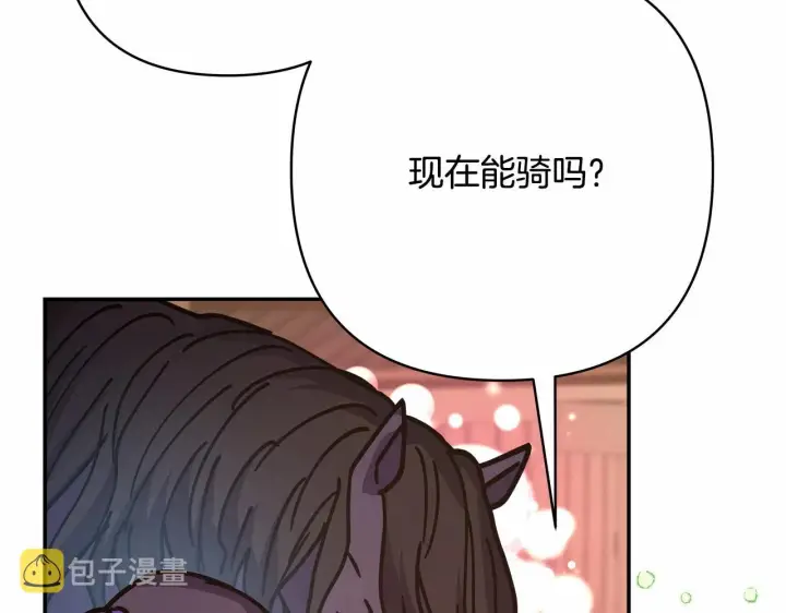 《反正是欧风小甜漫》第25话 新的试炼即将开始图83
