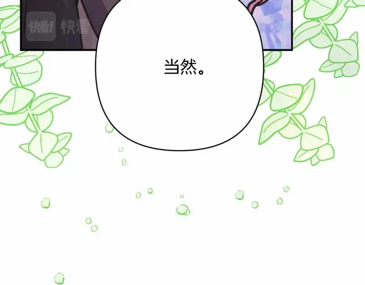《反正是欧风小甜漫》第25话 新的试炼即将开始图85