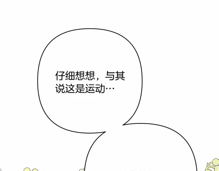 《反正是欧风小甜漫》第25话 新的试炼即将开始图92