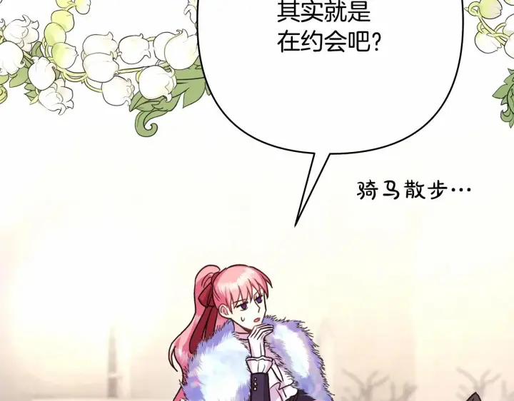 《反正是欧风小甜漫》第25话 新的试炼即将开始图93
