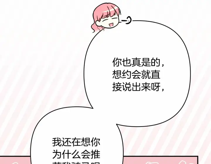 《反正是欧风小甜漫》第25话 新的试炼即将开始图96