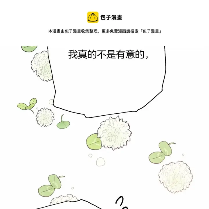 《反正是欧风小甜漫》第25话 新的试炼即将开始图99