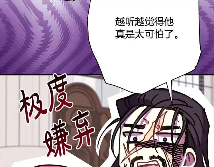 《反正是欧风小甜漫》第26话 嫉妒的对象图103