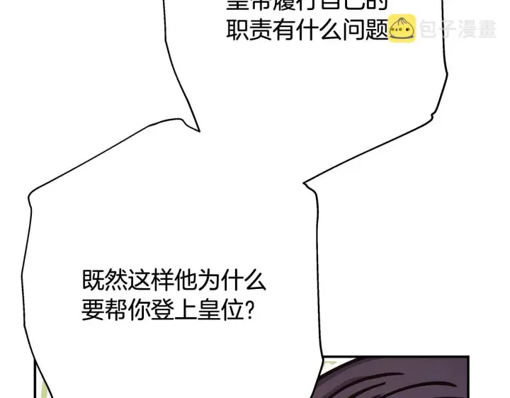《反正是欧风小甜漫》第26话 嫉妒的对象图110