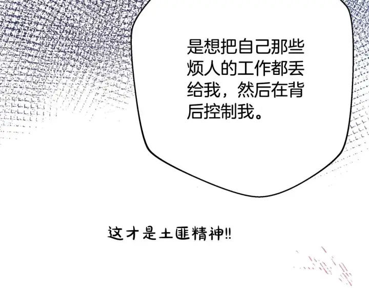 《反正是欧风小甜漫》第26话 嫉妒的对象图116