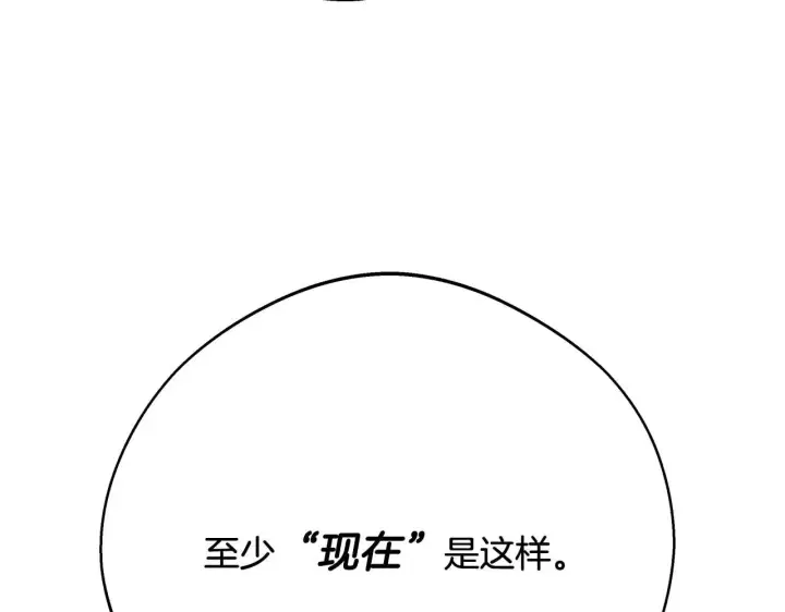 《反正是欧风小甜漫》第26话 嫉妒的对象图121