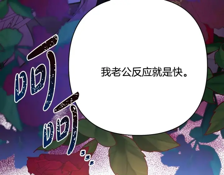 《反正是欧风小甜漫》第26话 嫉妒的对象图131