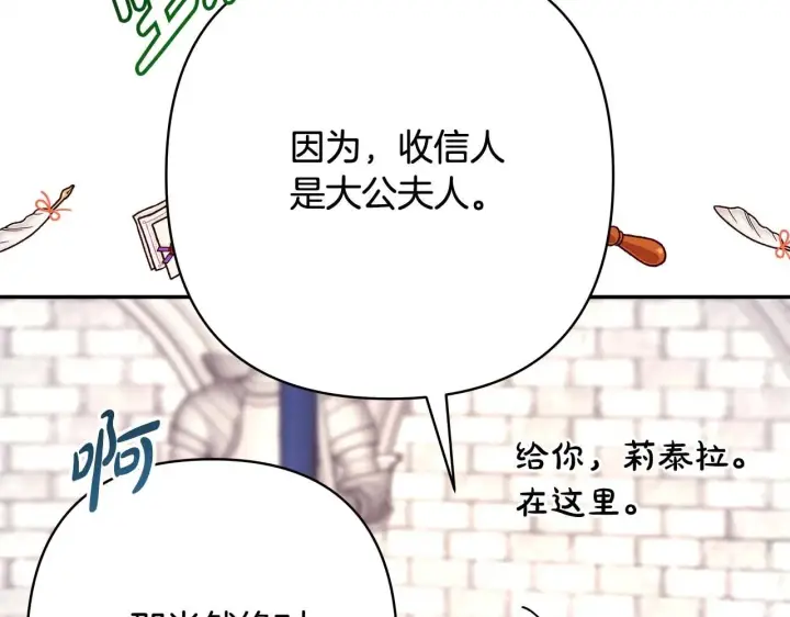 《反正是欧风小甜漫》第26话 嫉妒的对象图14