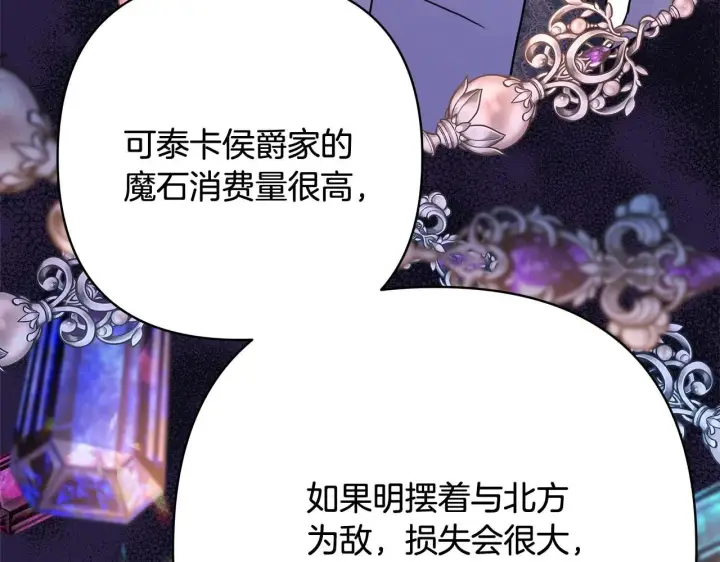 《反正是欧风小甜漫》第26话 嫉妒的对象图145
