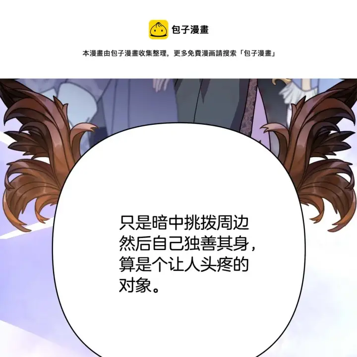 《反正是欧风小甜漫》第26话 嫉妒的对象图148