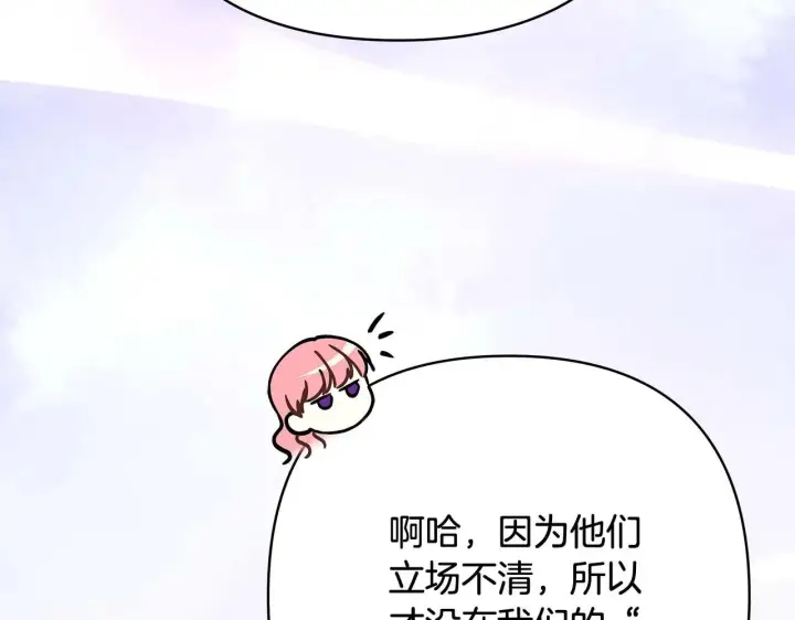 《反正是欧风小甜漫》第26话 嫉妒的对象图149