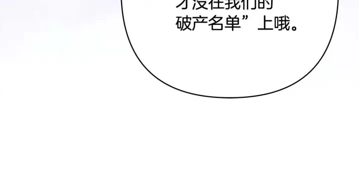 《反正是欧风小甜漫》第26话 嫉妒的对象图150