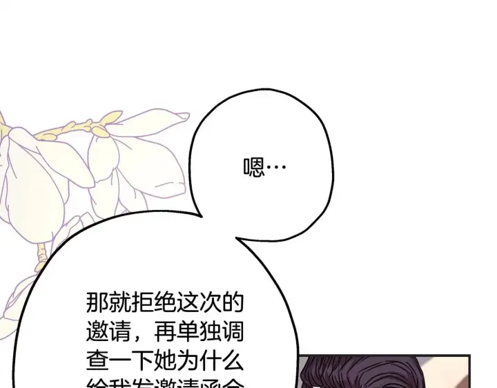 《反正是欧风小甜漫》第26话 嫉妒的对象图151