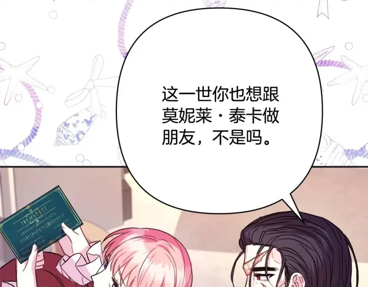 《反正是欧风小甜漫》第26话 嫉妒的对象图155