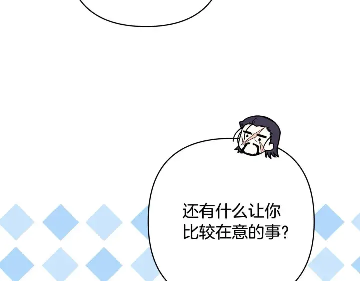 《反正是欧风小甜漫》第26话 嫉妒的对象图157