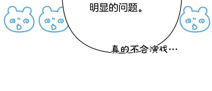 《反正是欧风小甜漫》第26话 嫉妒的对象图167