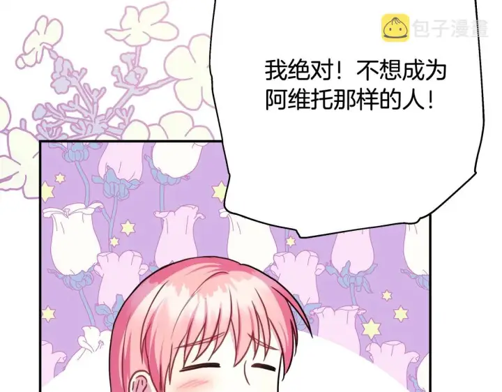 《反正是欧风小甜漫》第26话 嫉妒的对象图169