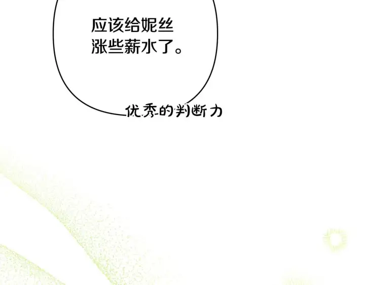 《反正是欧风小甜漫》第26话 嫉妒的对象图17
