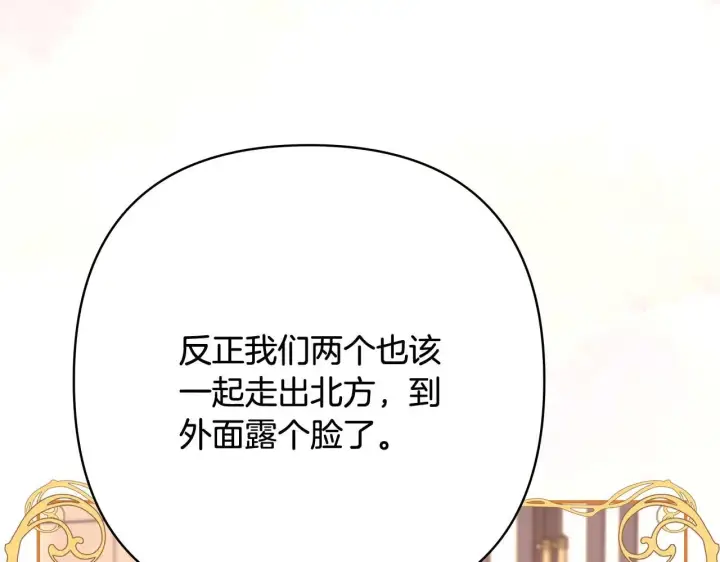 《反正是欧风小甜漫》第26话 嫉妒的对象图179
