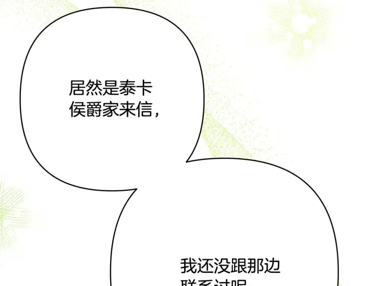 《反正是欧风小甜漫》第26话 嫉妒的对象图18