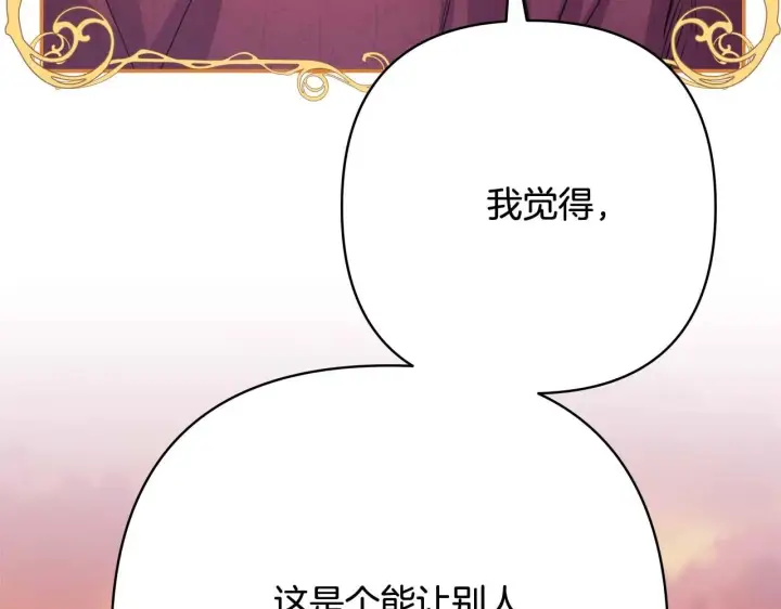 《反正是欧风小甜漫》第26话 嫉妒的对象图182