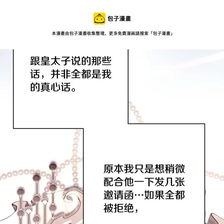 《反正是欧风小甜漫》第26话 嫉妒的对象图197