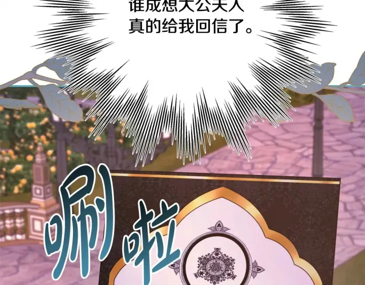 《反正是欧风小甜漫》第26话 嫉妒的对象图201