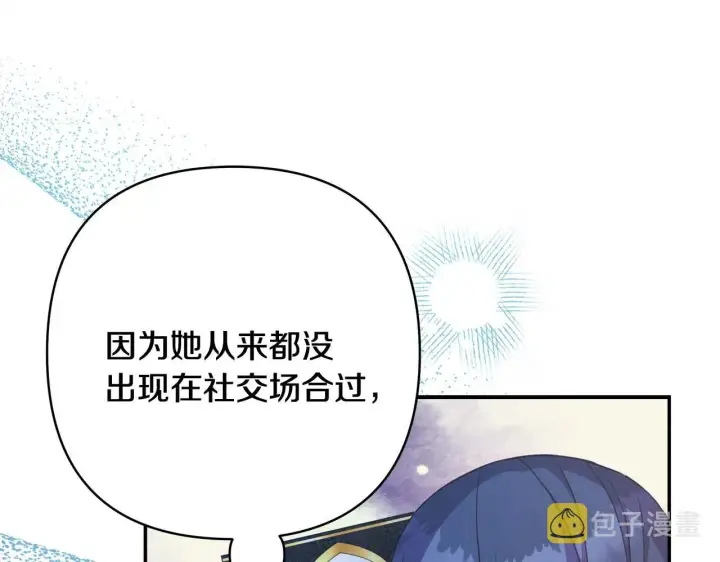 《反正是欧风小甜漫》第26话 嫉妒的对象图204