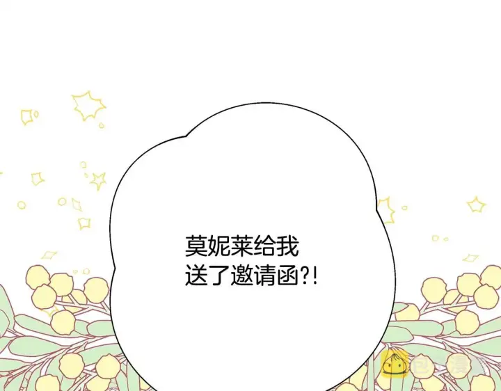 《反正是欧风小甜漫》第26话 嫉妒的对象图23