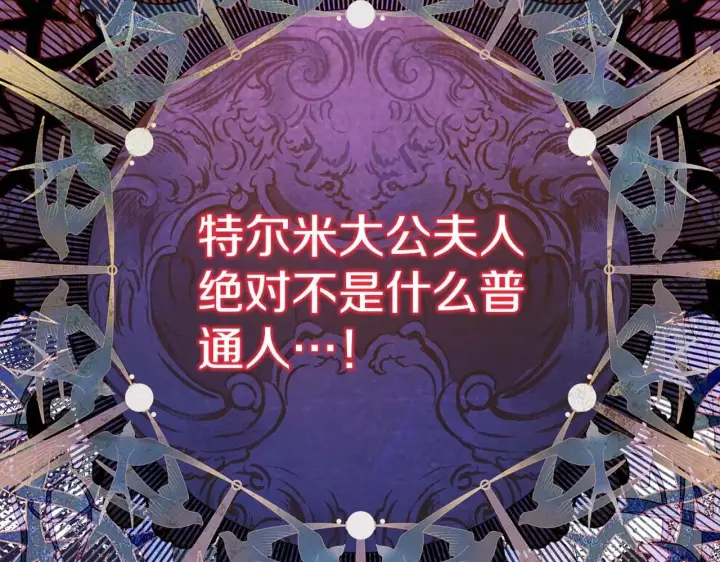 《反正是欧风小甜漫》第26话 嫉妒的对象图248