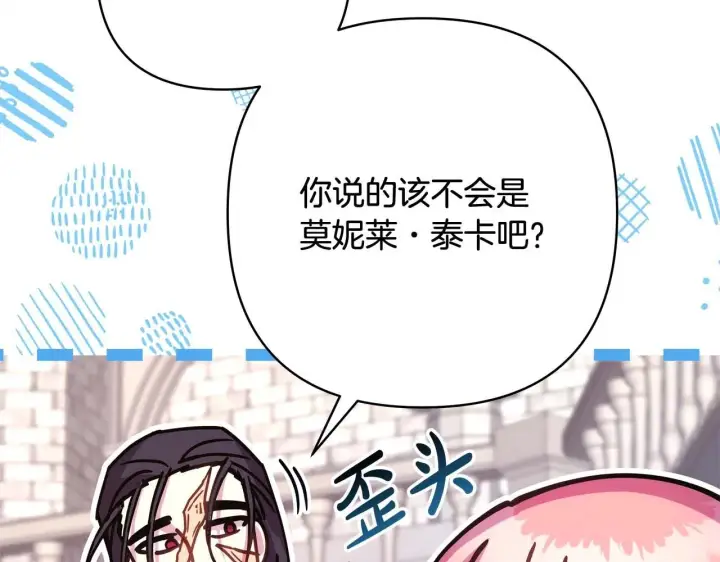 《反正是欧风小甜漫》第26话 嫉妒的对象图27