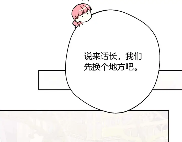《反正是欧风小甜漫》第26话 嫉妒的对象图30