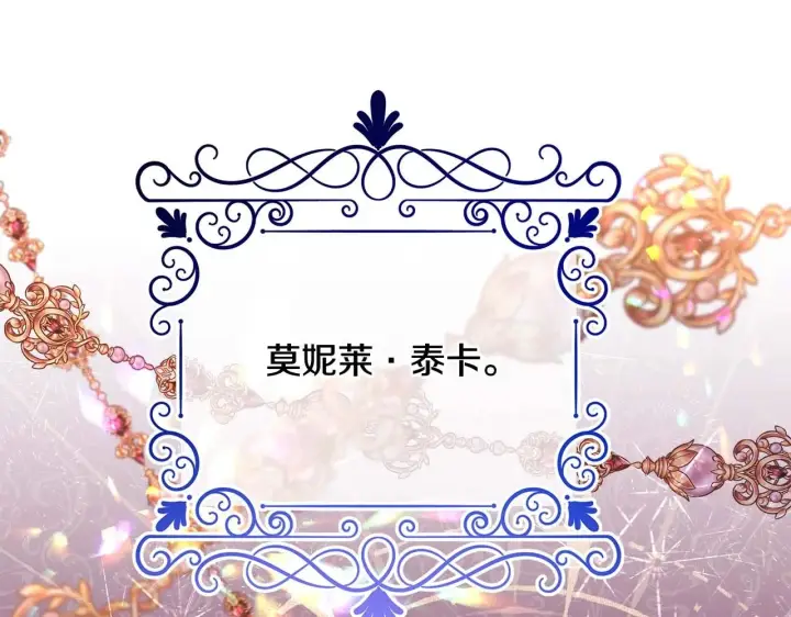 《反正是欧风小甜漫》第26话 嫉妒的对象图40