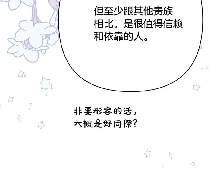 《反正是欧风小甜漫》第26话 嫉妒的对象图79